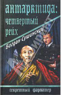 Антарктида: Четвертый рейх