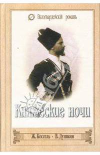 Княжеские ночи