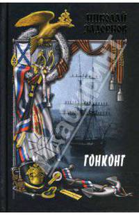 Гонконг