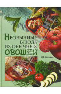 Необычные блюда из обычных овощей