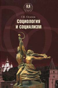 Лекции по социологии. Киноискусство и массовая аудитория