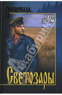 Светозары