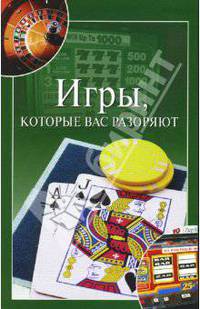 Игры, которые вас разоряют