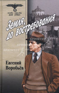 Земля, до востребования (комплект из 2 книг)
