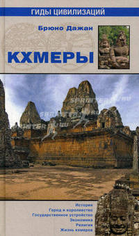 Кхмеры