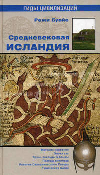 Средневековая Исландия