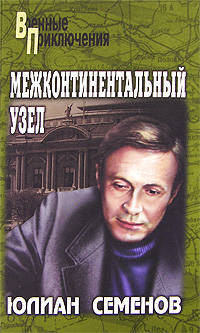 Межконтинентальный узел