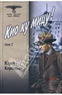 Кио ку мицу! Том 2