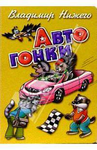 Автогонки