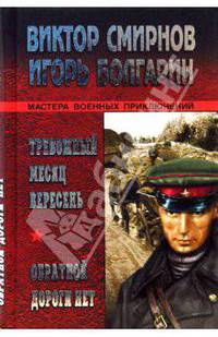 Тревожный месяц вересень. Обратной дороги нет