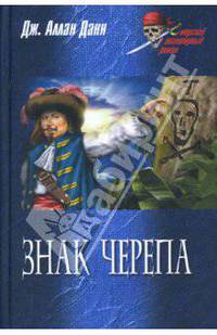 Знак черепа