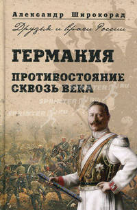 Дивр германия. противостояние сквозь века