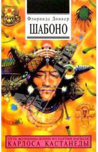 Шабоно