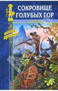 Сокровище Голубых гор