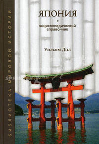 Япония. Средние века и начало Нового времени