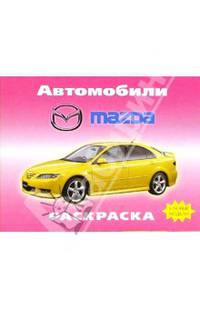 Автомобили: Mazda