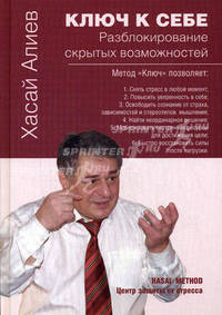 Ключ к себе. Разблокирование скрытых возможностей