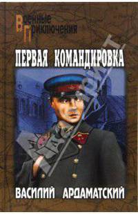 Первая командировка
