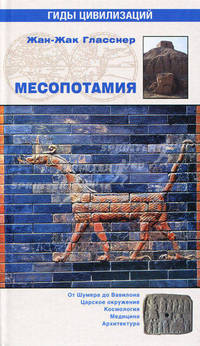 ГЦ Месопотамия