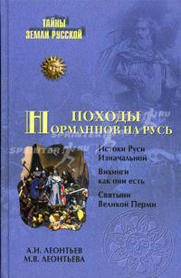 Походы норманнов на Русь