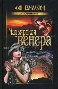 Мадьярская венера.