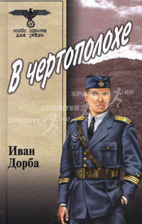 В чертополохе: роман.
