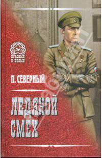 Ледяной смех