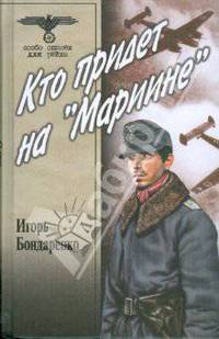 Кто придет на 'Мариине' ; Астрид: Роман, повесть