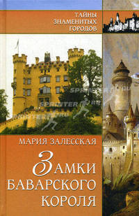 Замки баварского короля - ('Тайны знаменитых городов')