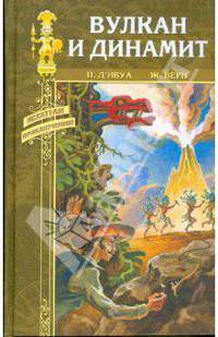 Вулкан и динамит
