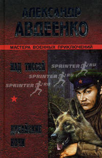 Над Тиссой; Дунайские ночи