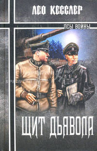 Щит дьявола