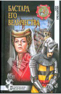 Бастард Его Величества