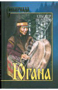 Югана