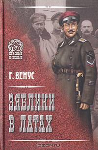 Зяблики в латах (Война и люди)
