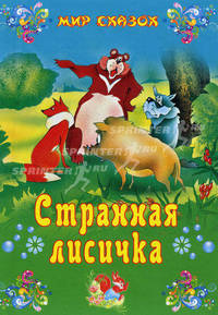Странная лисичка