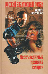 Необъяснимые правила смерти