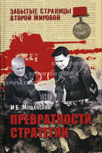 Превратности стратегии