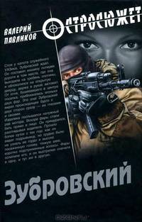 Зубровский