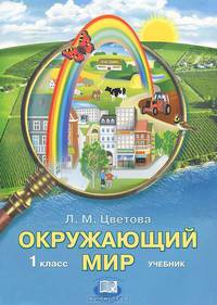Цветок здоровья. Выпуск 1. Дети-звезды. Книга для чтения и слушания в начальной школе