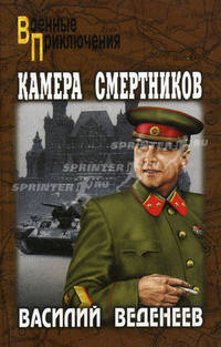 Камера смертников: роман