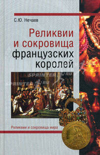 Серия "Реликвии и сокровища мира" (комплект из 5 книг)