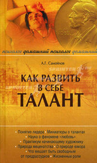 Как развить в себе талант