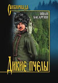 Дикие пчелы