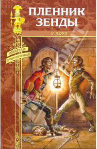 Пленник Зенды: Пленник Зенды; Месть Руперта