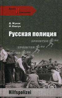 Русская полиция