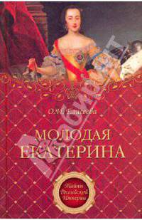 Молодая Екатерина