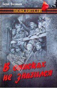 В списках не значился