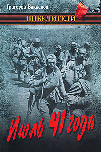 Июль 41 года: повести.