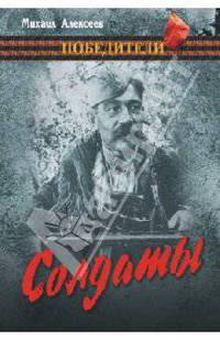 Солдаты
